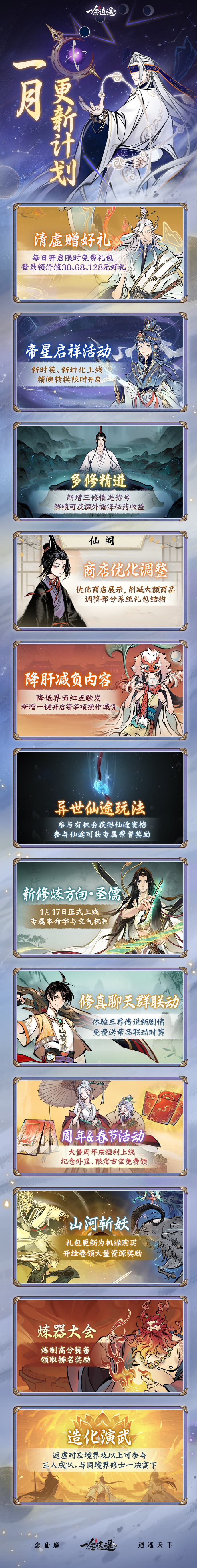一念逍遥官网新服预约(一念逍遥官网新服时间表)  第1张
