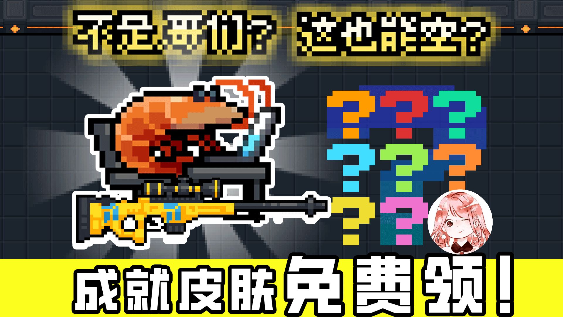 元气骑士破解版在哪下(元气骑士破解版在哪下载)  第1张