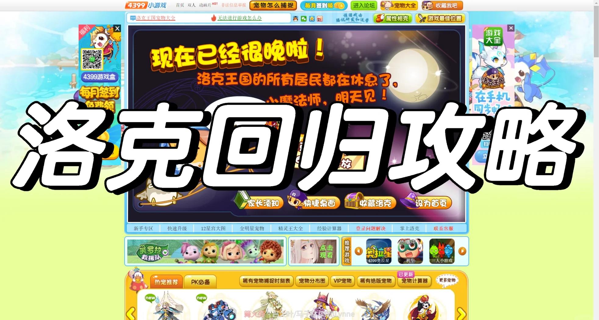 洛克王国手游官方网站(洛克王国手游官方网站内测)  第2张