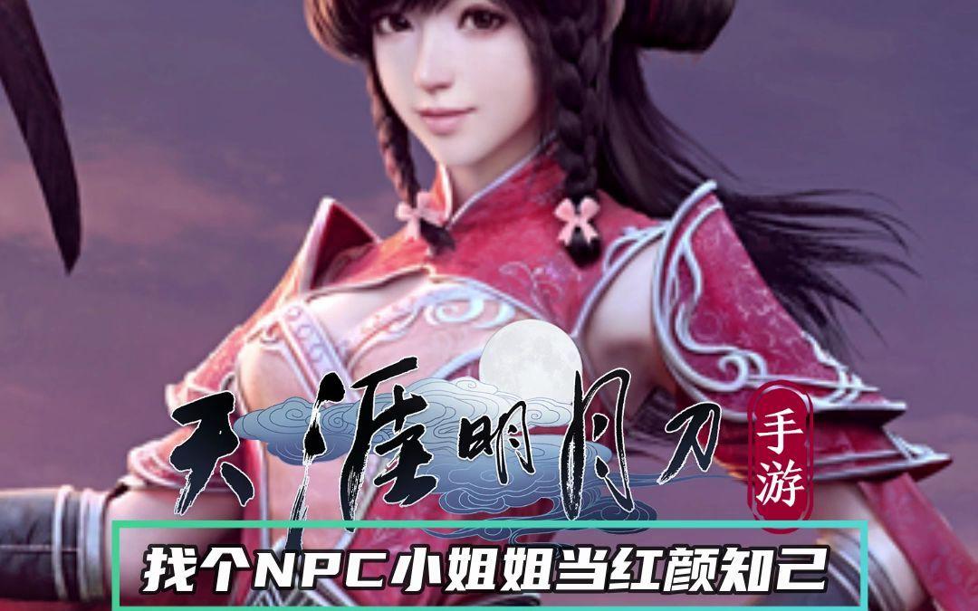 天涯明月刀手游攻略npc，天涯明月刀手游攻略在哪里看  第1张