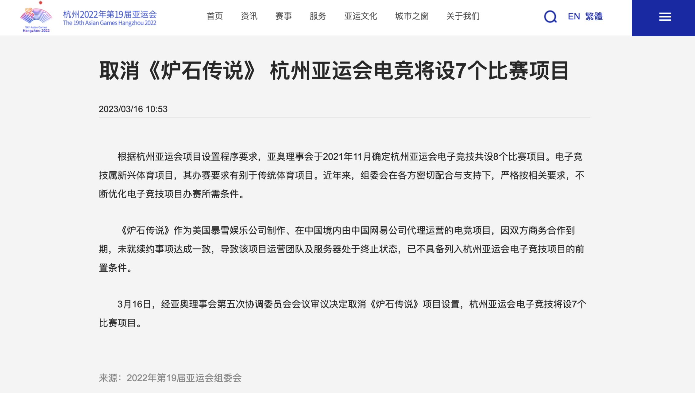 炉石传说亚运会_亚运会电竞项目炉石传说中国  第1张