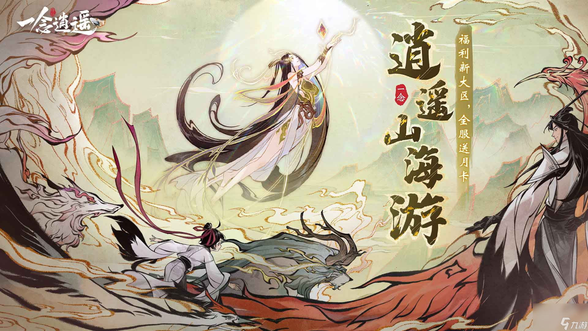 包含一念逍遥密令10月1日的词条  第2张