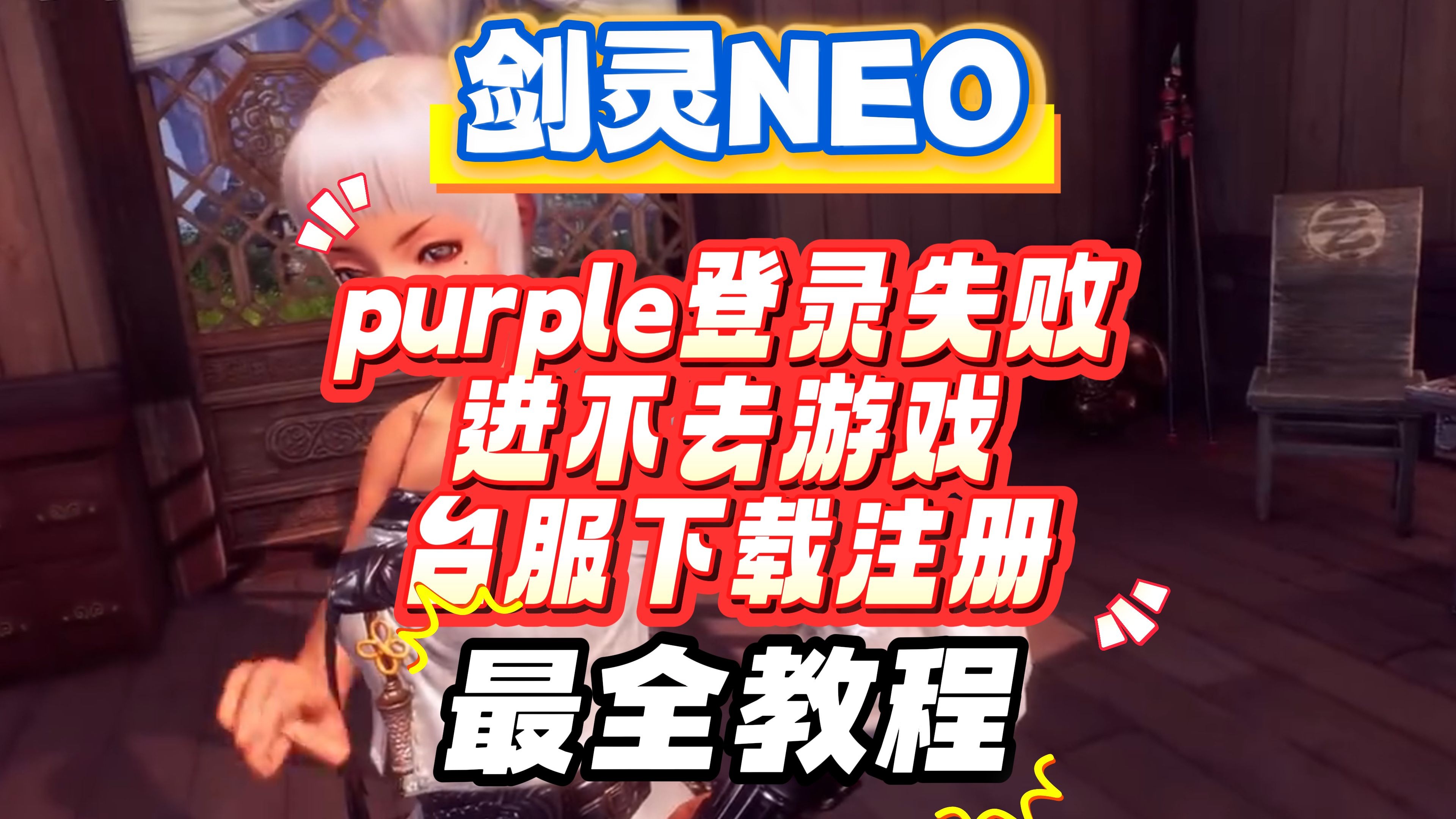 剑灵手游下载教程，剑灵手游下载教程手机版  第2张
