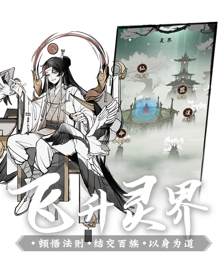 关于一念逍遥百炼成仙药方第三轮神明度命的信息