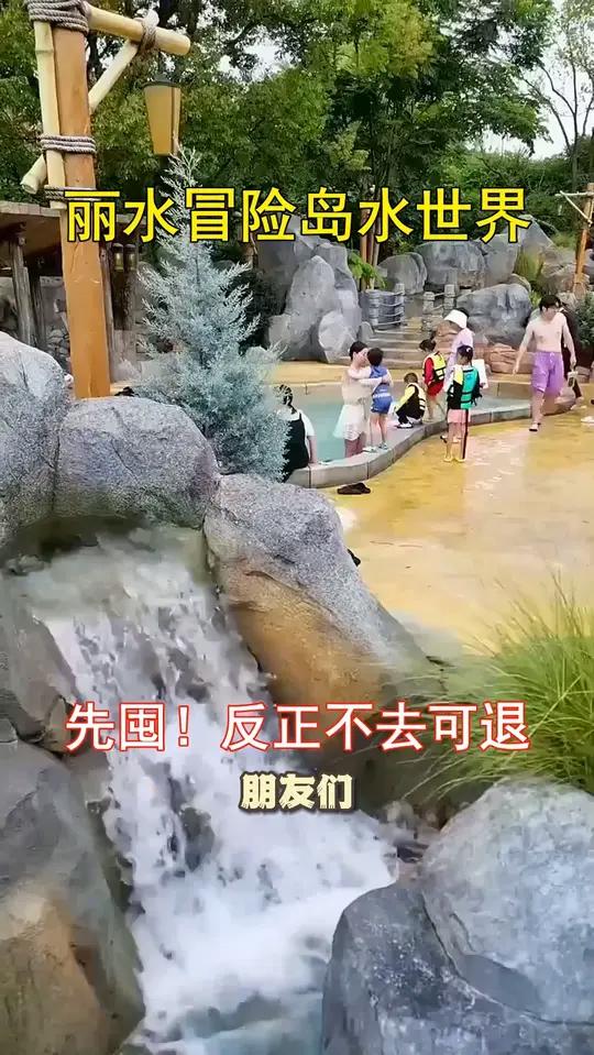 冒险岛水世界门票价格，冒险岛水世界什么时候闭园  第1张