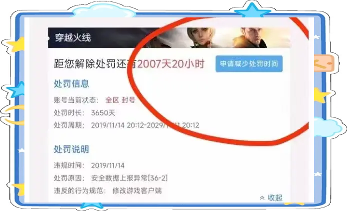 穿越火线官网封号查询系统，穿越火线官网封号查询系统地址入口  第1张