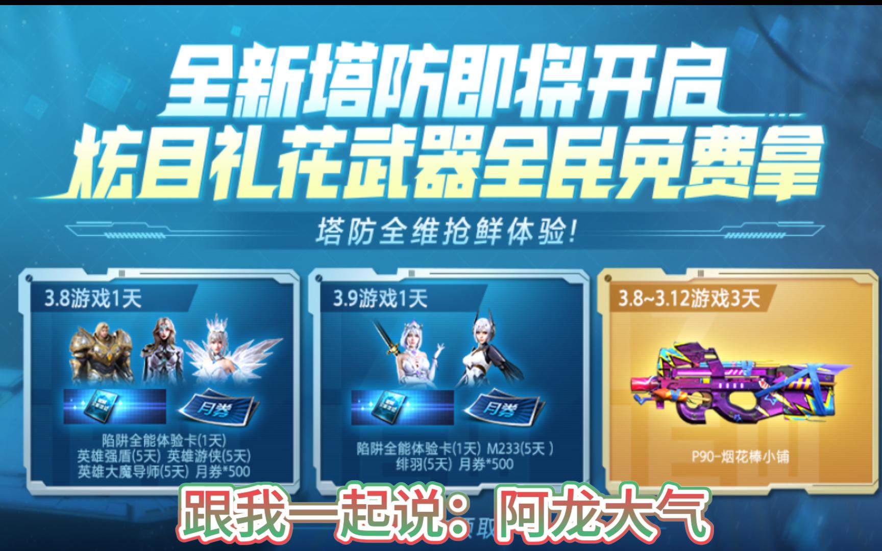逆战塔防值得刷的东西(逆战塔防值得刷的东西有哪些)  第1张