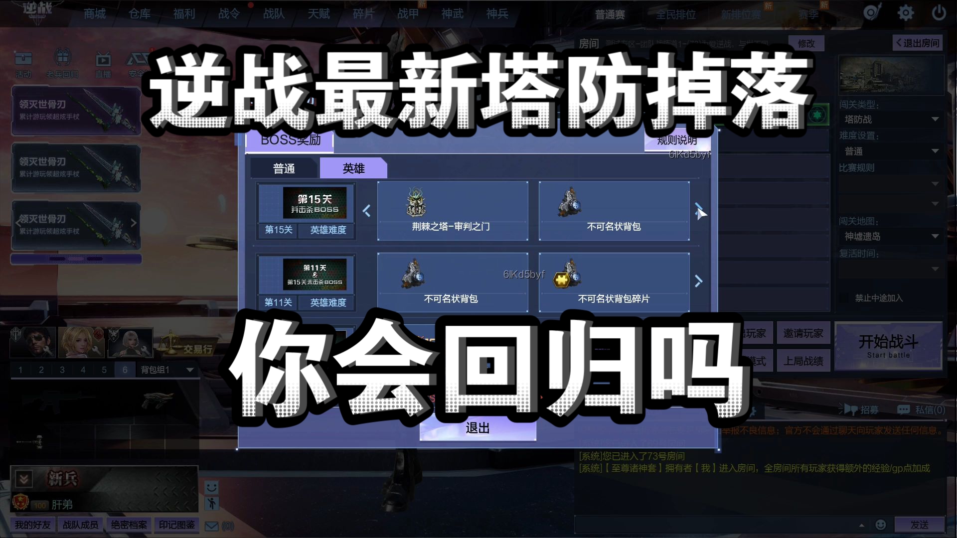 逆战塔防值得刷的东西(逆战塔防值得刷的东西有哪些)  第2张