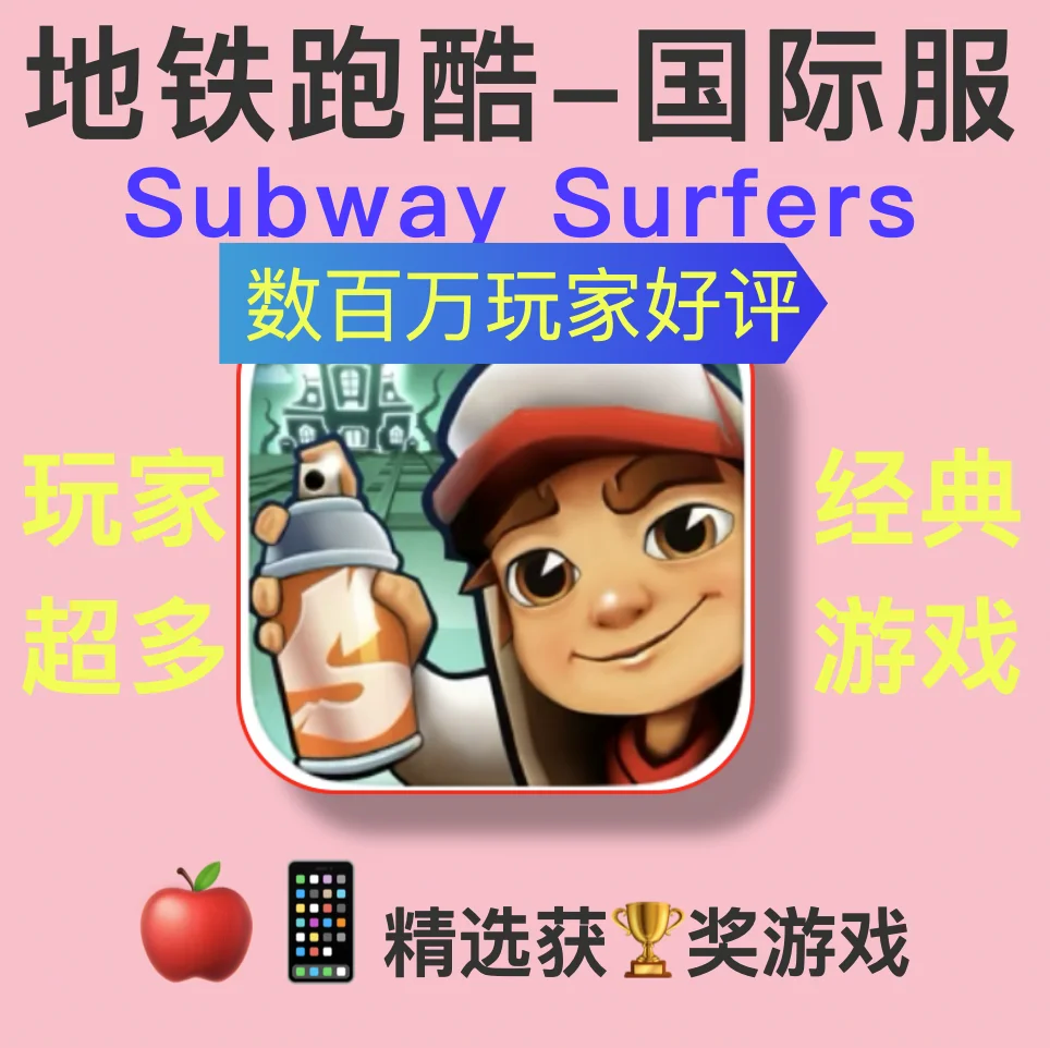 苹果地铁跑酷刷东西软件_苹果地铁跑酷破解版下载无限金币钥匙  第1张
