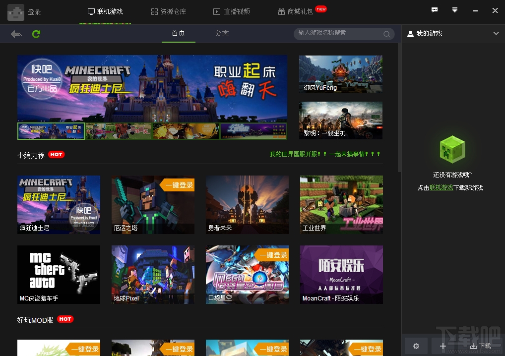 我的世界盒子3.1.8，我的世界盒子318下载  第1张