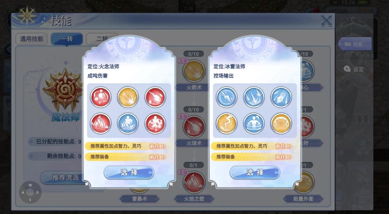 仙境传说手游法师_仙境传说手游法师技能  第2张