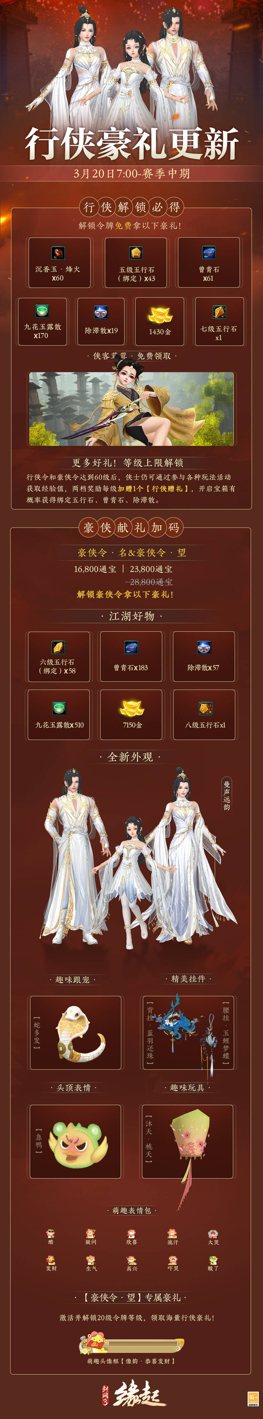 剑网3缘起手机能玩吗，剑三缘起怎么在手机上玩  第1张
