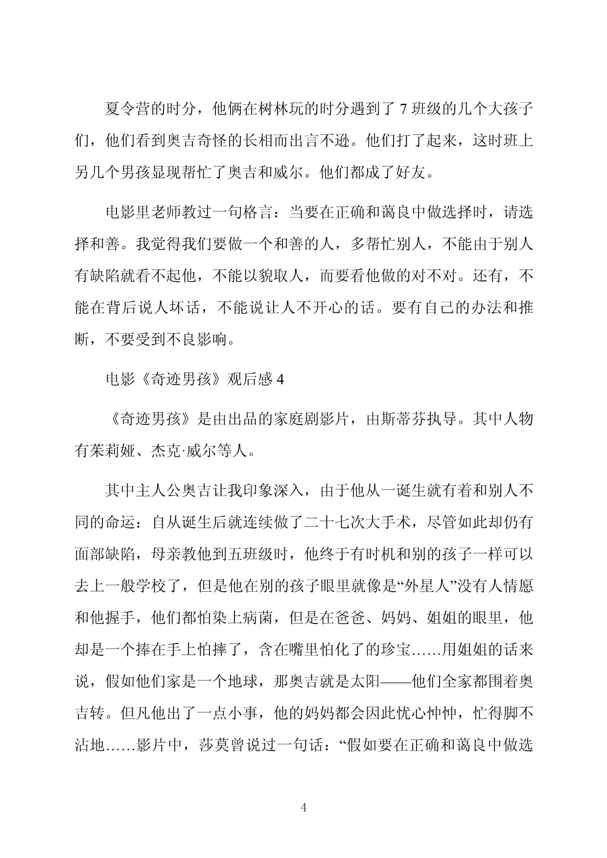奇迹男孩观后感100字左右(奇迹男孩观后感100字左右简短)  第1张