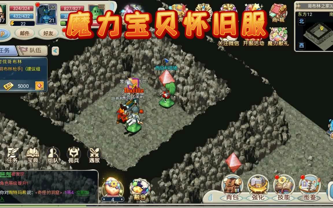 魔力宝贝怀旧服好玩吗，魔力宝贝怀旧是什么版本  第2张