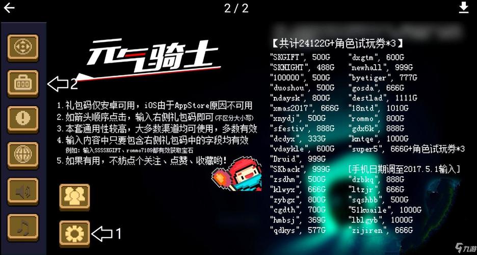 元气骑士礼包码2022年5月_元气骑士礼包码大全 2020年  第2张