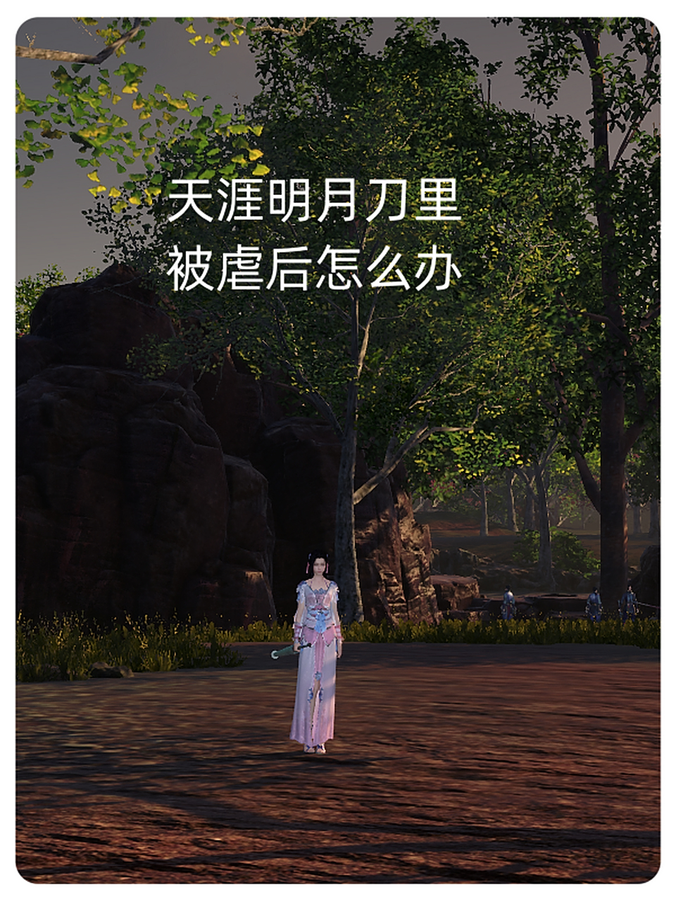 天涯明月刀原著武功排名，天涯明月刀谁的武功最厉害  第1张