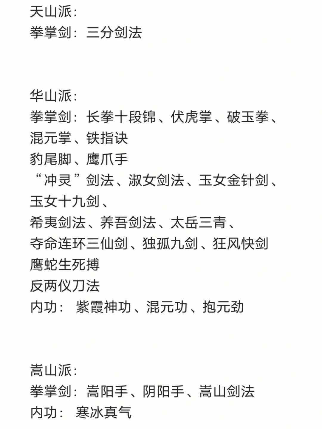 天涯明月刀原著武功排名，天涯明月刀谁的武功最厉害  第2张