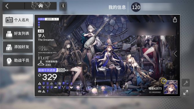 明日方舟官服(明日方舟官服换绑)  第1张
