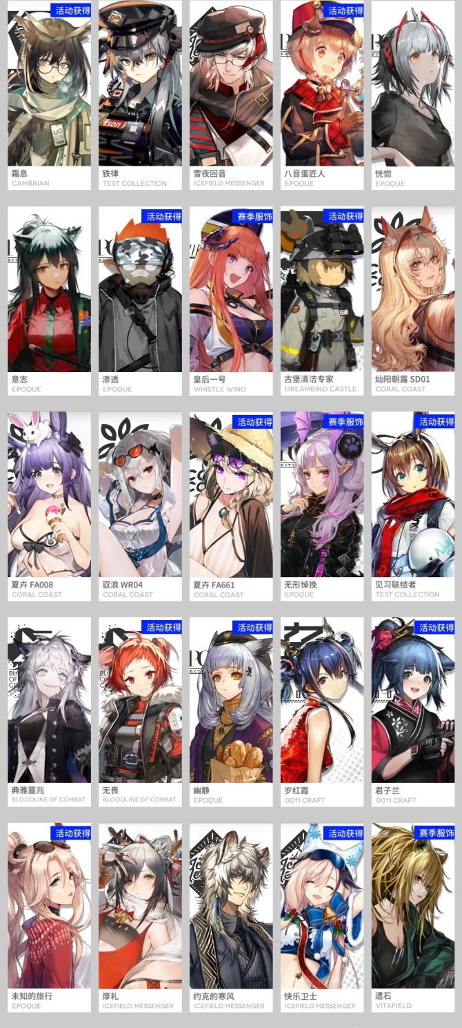 明日方舟官服(明日方舟官服换绑)  第2张