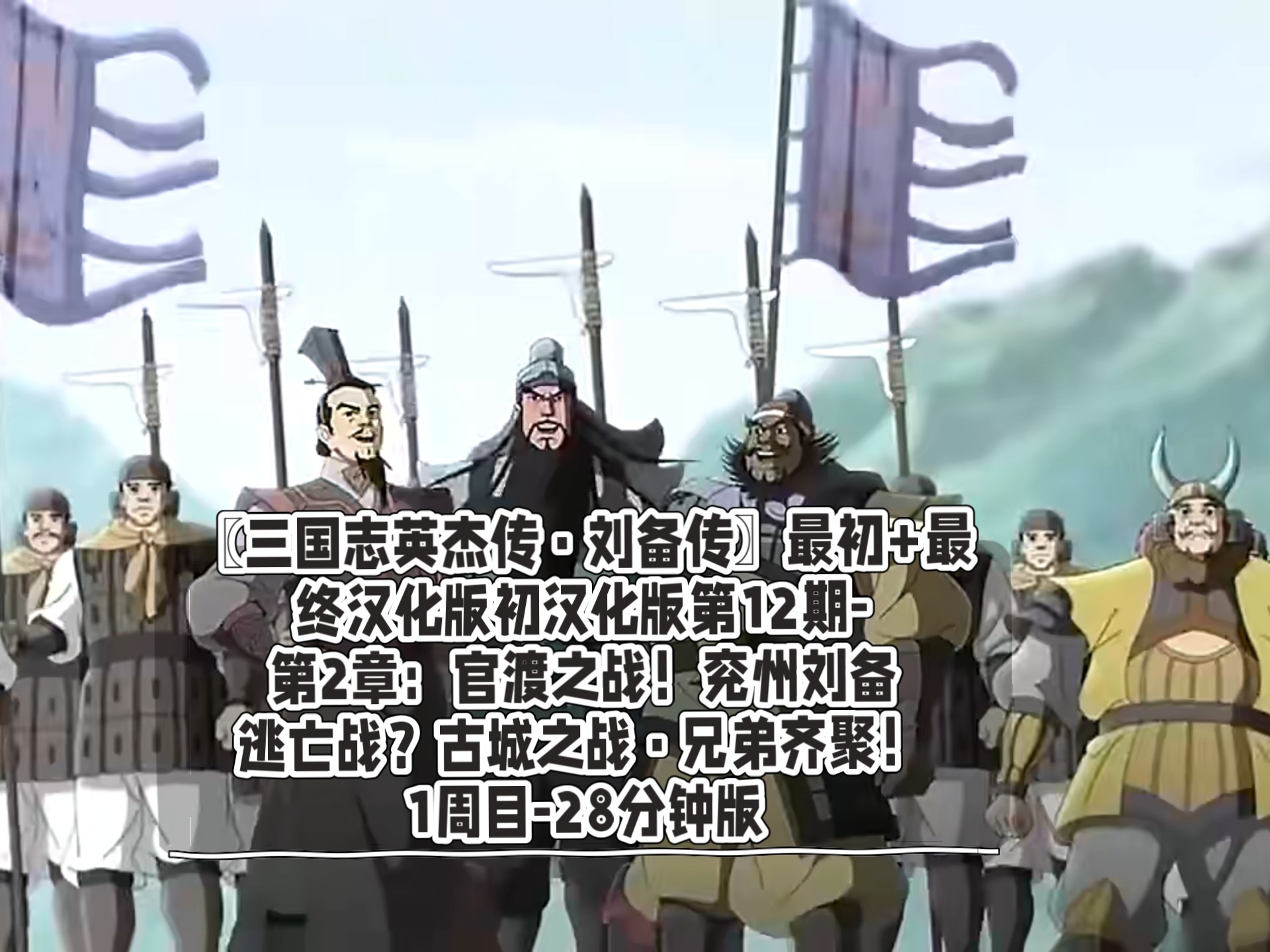 三国志英杰传最终15人，三国志英杰传最终15人选择  第2张