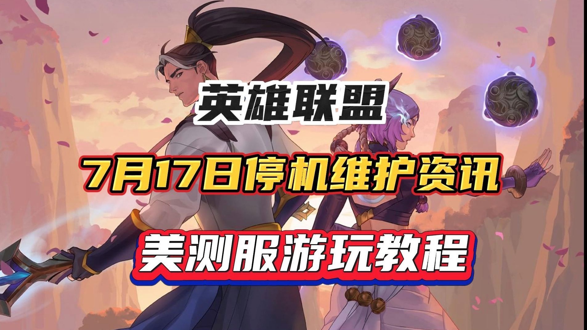 英雄联盟下载教程(英雄联盟到底怎么下载)