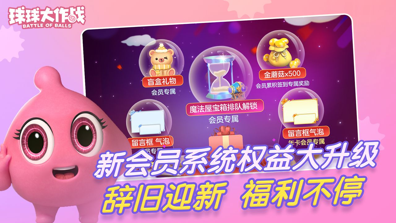球球大作战安装链接_球球大作战apk安装包  第1张