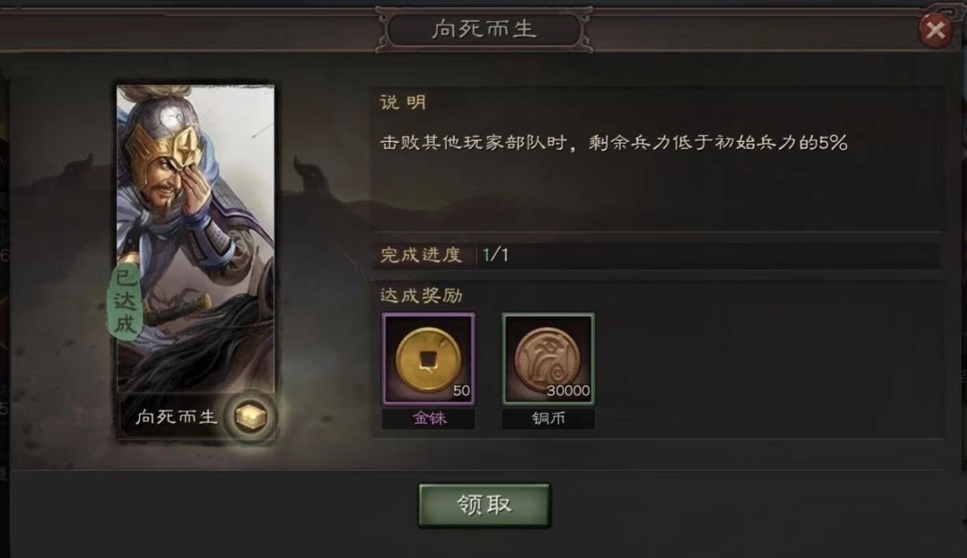 三国志15000成就要做多少任务，三国志战略版10000成就给的奖励