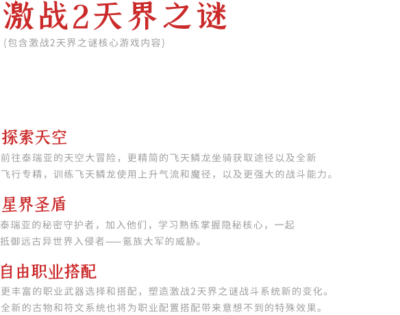 激战2官网中国官方网站(激战2中国官方网站颠覆级3d魔幻热血巨作)