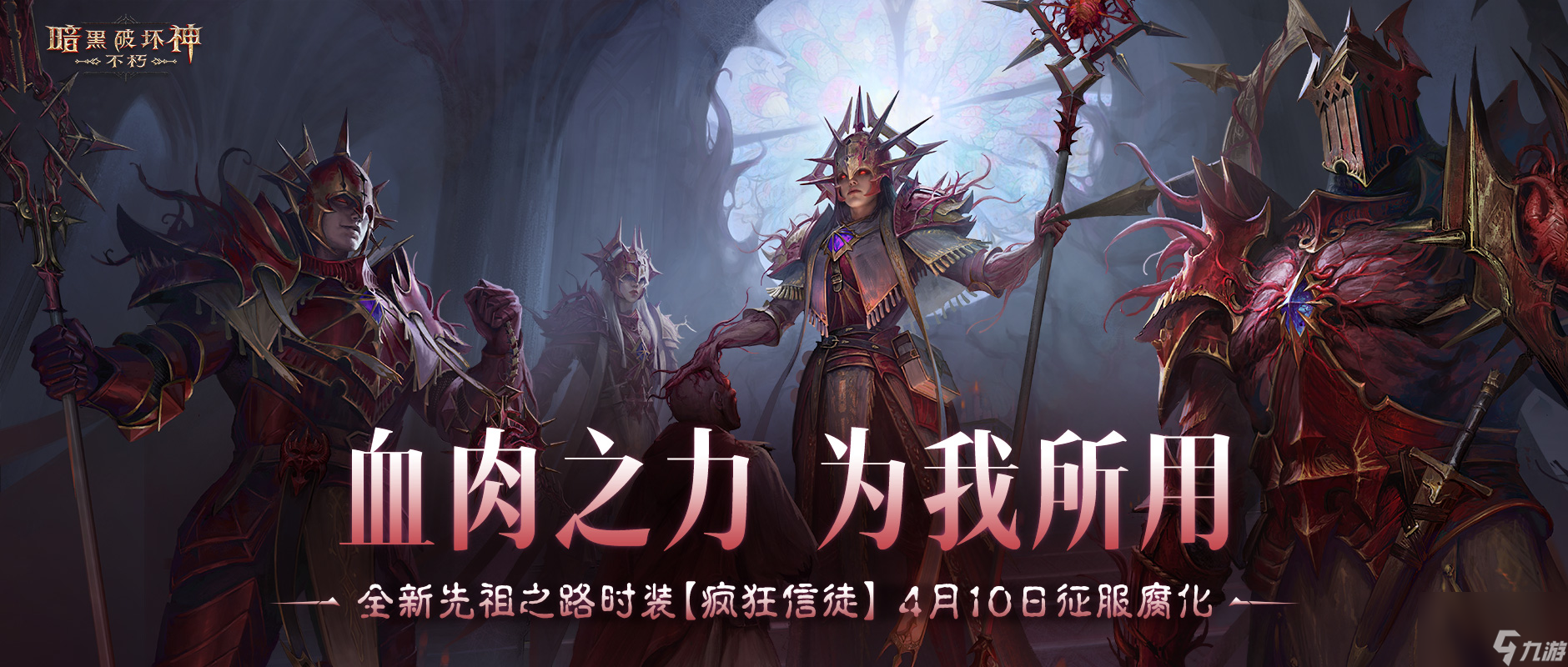 暗黑破坏神不朽渠道服，暗黑破坏神不朽渠道服和官服哪个好