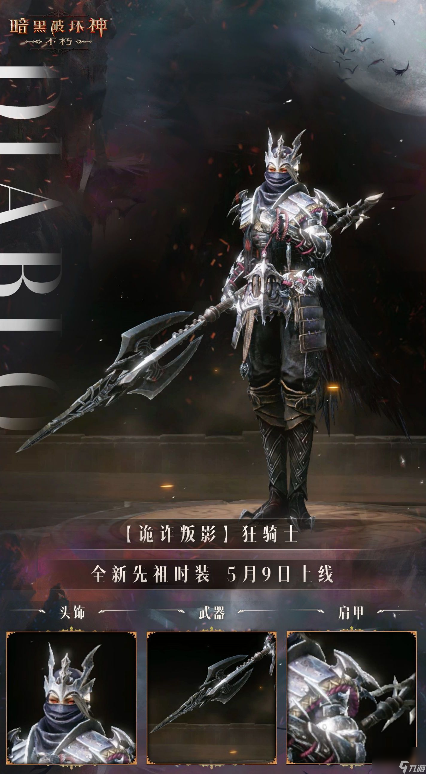 暗黑破坏神不朽渠道服，暗黑破坏神不朽渠道服和官服哪个好  第2张