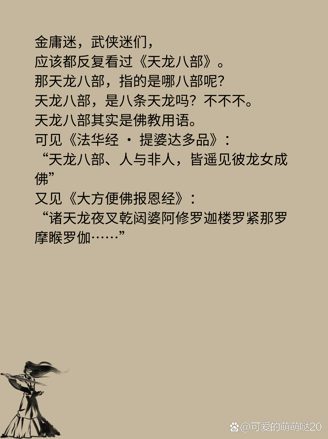 八部天龙是哪八部，八部天龙是哪八个