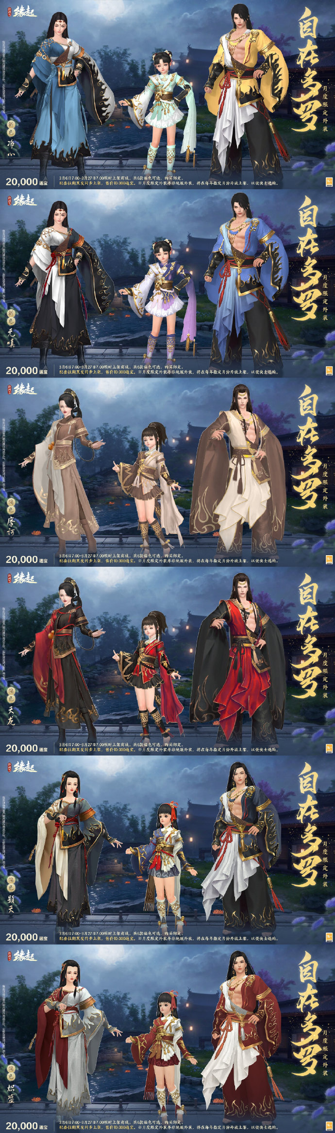 剑网三缘起预约_剑网三缘起收费方式  第2张