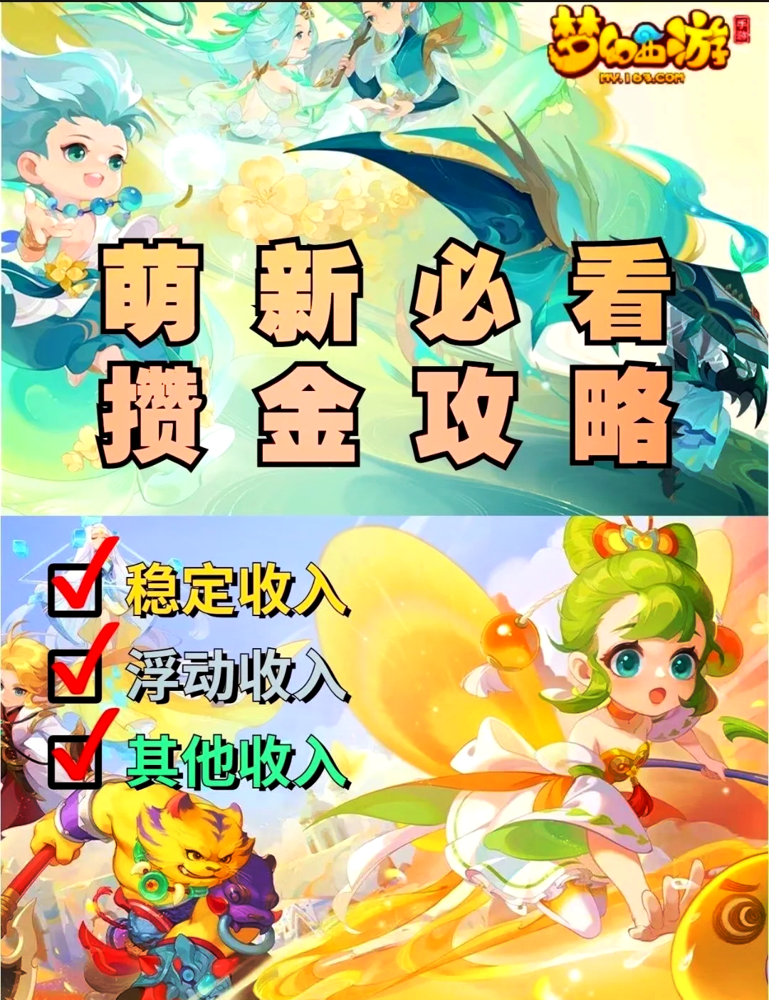 梦幻西游手游怎么赚钱rmb_梦幻西游手游怎么赚钱换人民币