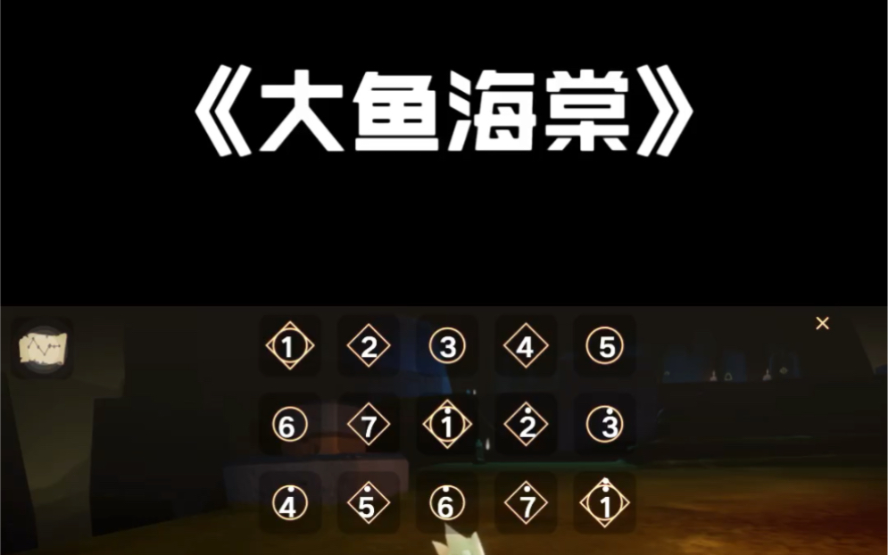 光遇大鱼琴谱_光遇大鱼琴谱视频