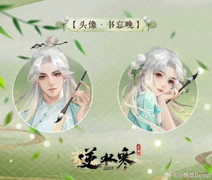 逆水寒微博微博_逆水寒官方cos  第2张
