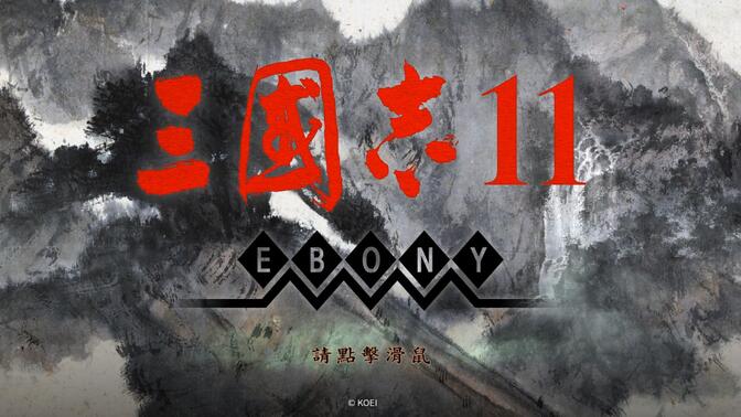 三国志11pk2.2_三国志11PK22最强特技  第2张