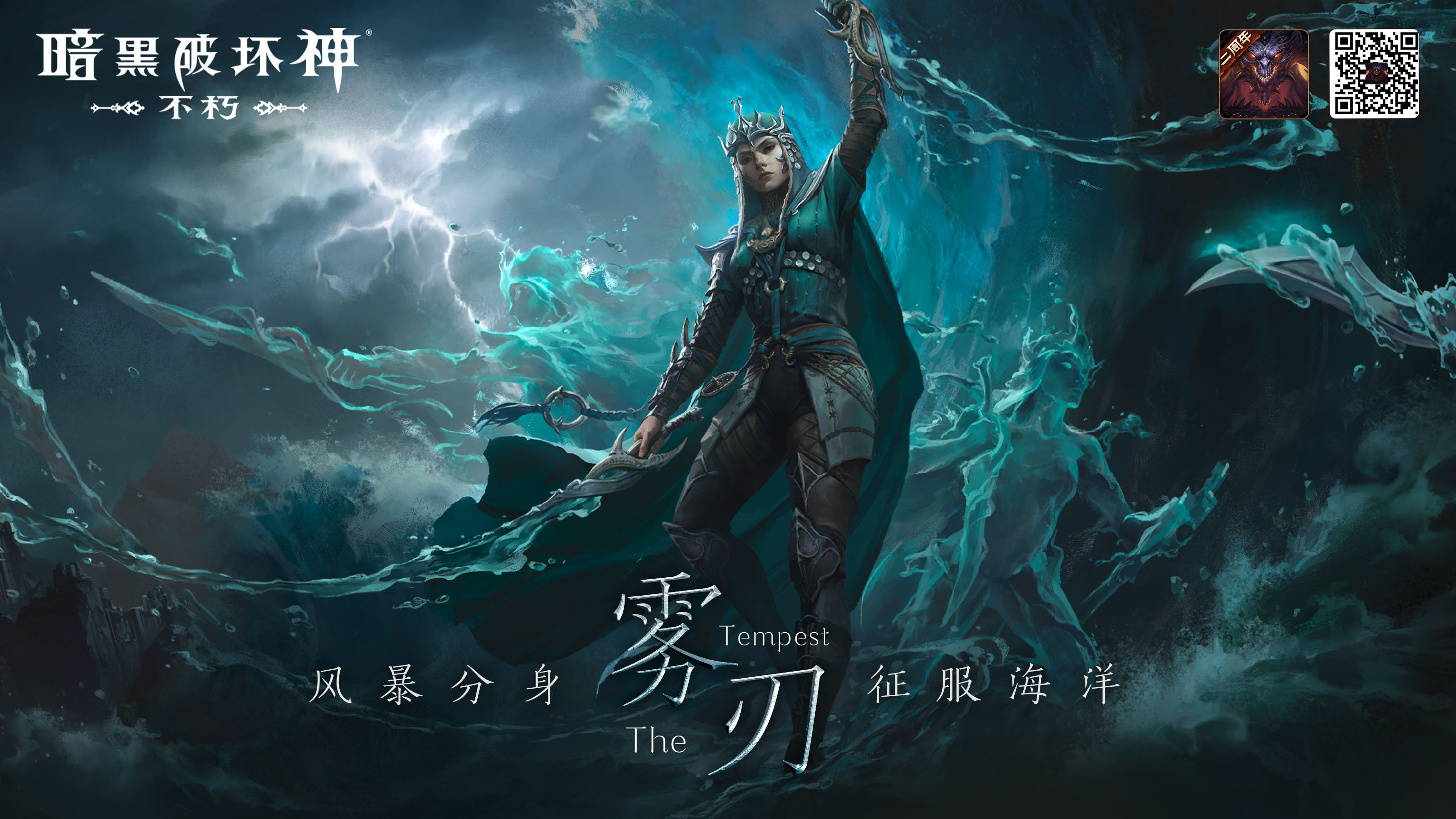暗黑破坏神:不朽在哪下载_暗黑破坏神不朽在哪下载手机版  第2张