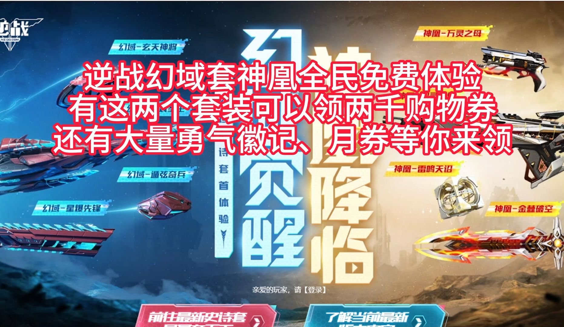 逆战神凰无限v(逆战神魔百度百科)  第1张