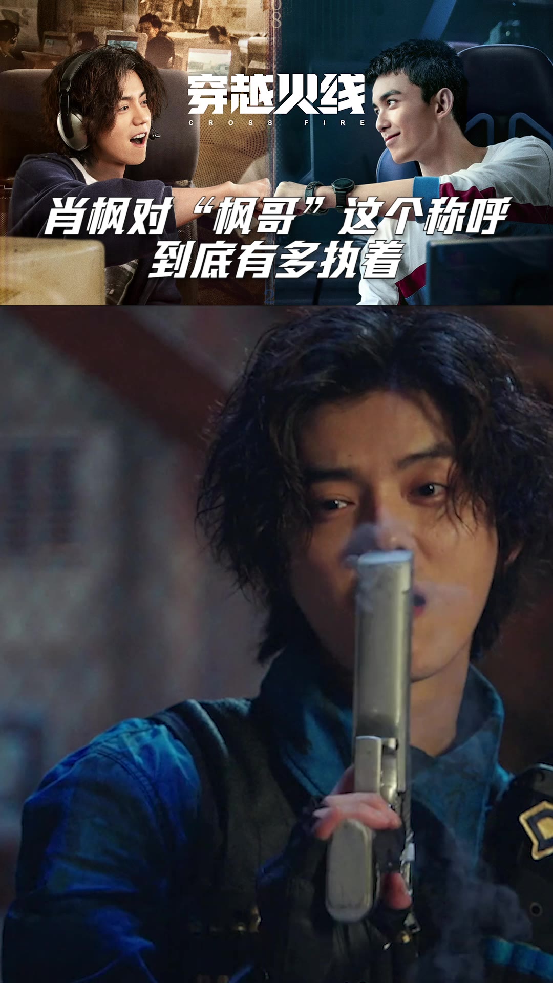 穿越火线电影演员表_穿越火线演员表  第2张