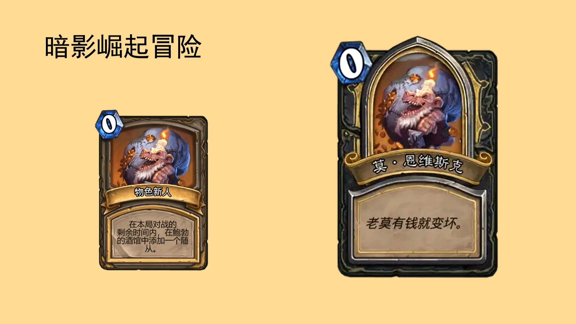 炉石传说酒馆战棋火车王，炉石传说酒馆战棋火焰是什么意思