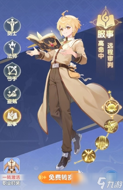 仙境传说手游职业，仙境传说手游 职业  第2张