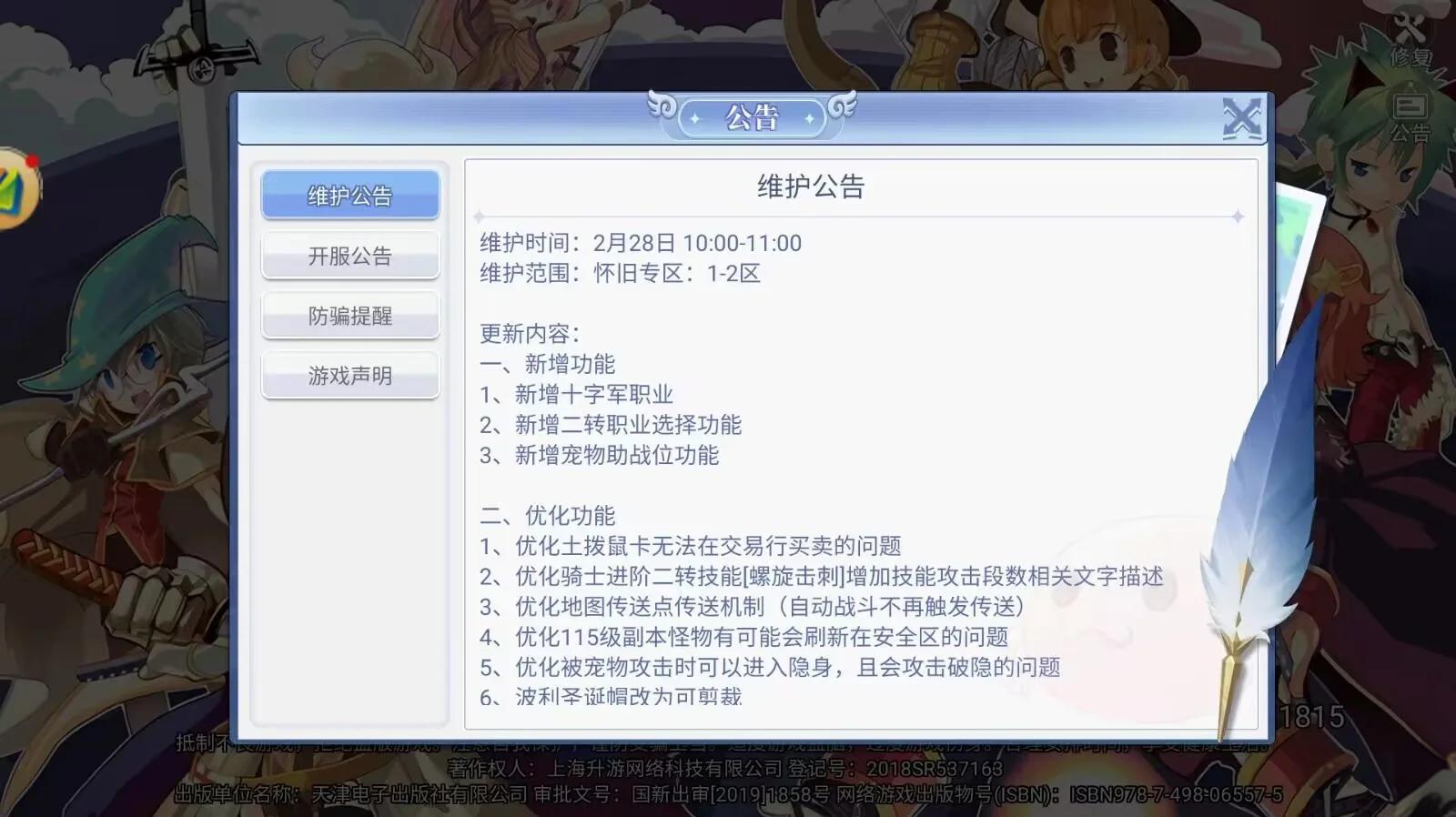 仙境传说手游职业，仙境传说手游 职业