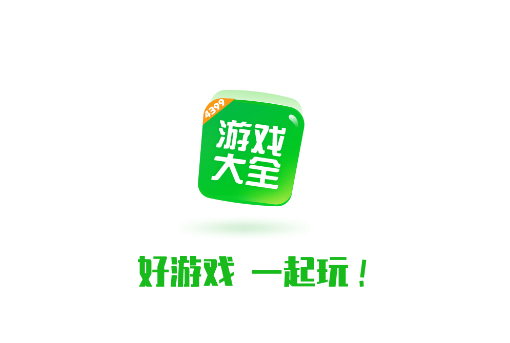 关于4399游戏盒下载安装包的信息  第2张