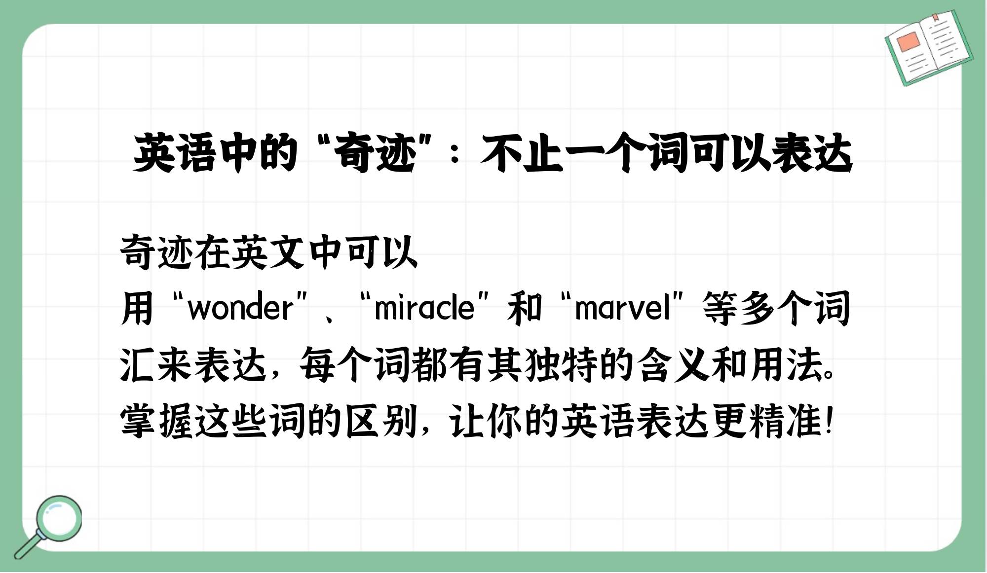 wonder有没有奇迹的意思_wonderful有奇妙的意思吗