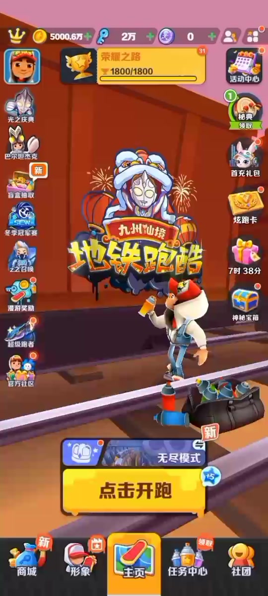 地铁跑酷直充最新版下载脚本，地铁跑酷自动跑脚本免root  第2张