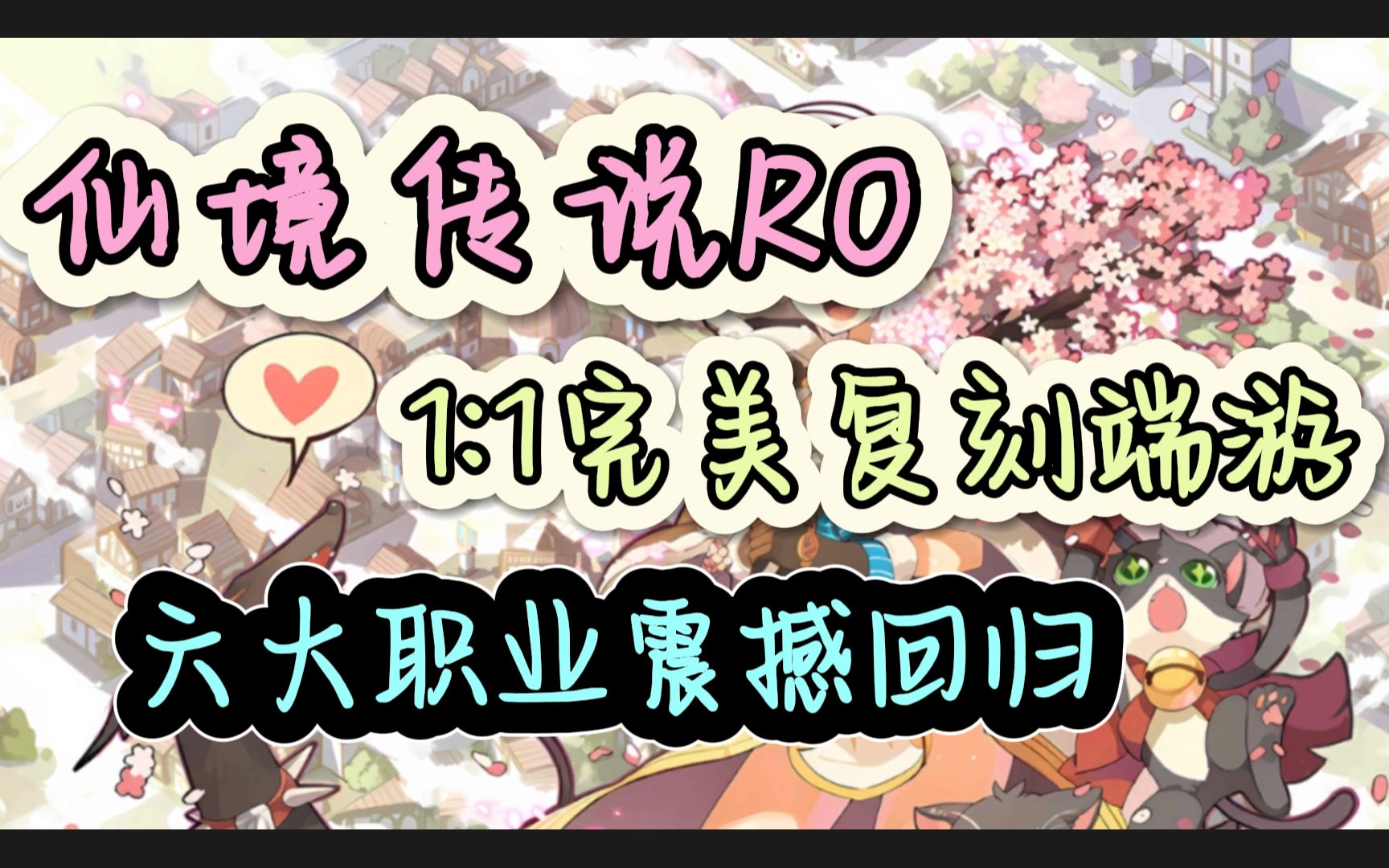 仙境传说ro手游转职_仙境传说ro转职什么好  第2张