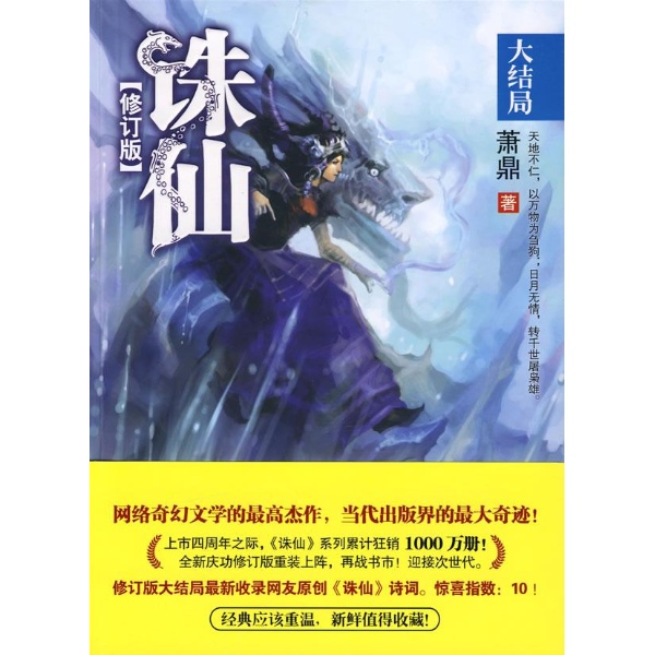 诛仙小说下载全本txt，诛仙小说下载全本 TXT  第2张