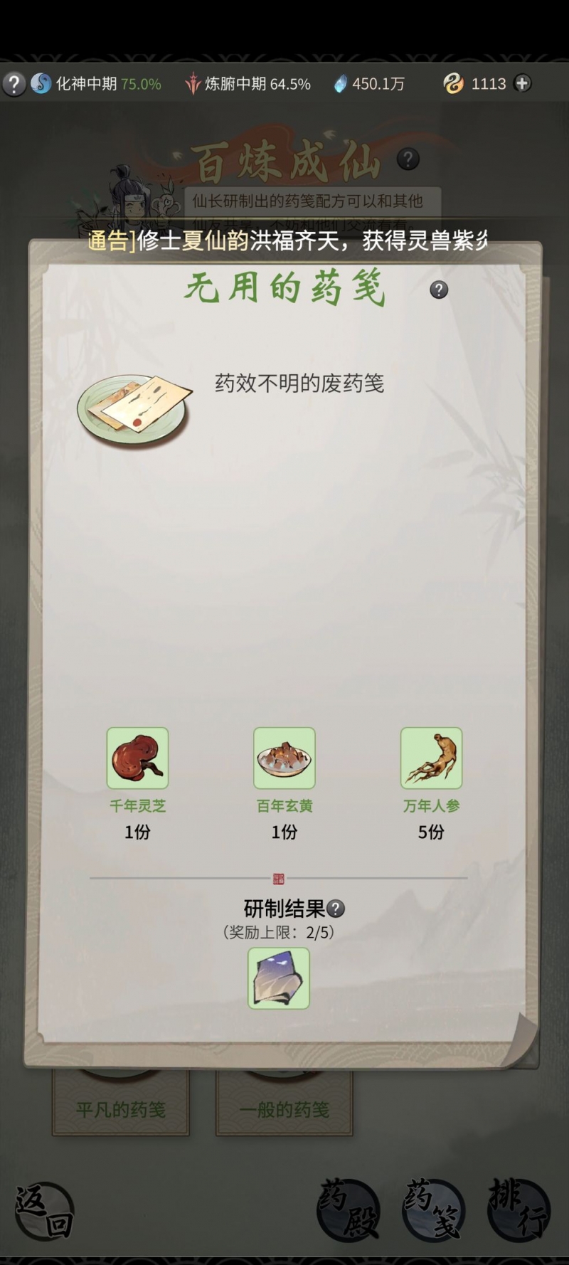 一念逍遥百炼成仙第二轮什么时候开始的简单介绍