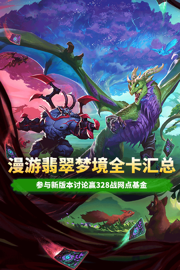 炉石传说新版本几点更新(炉石传说最新更新时间)  第2张