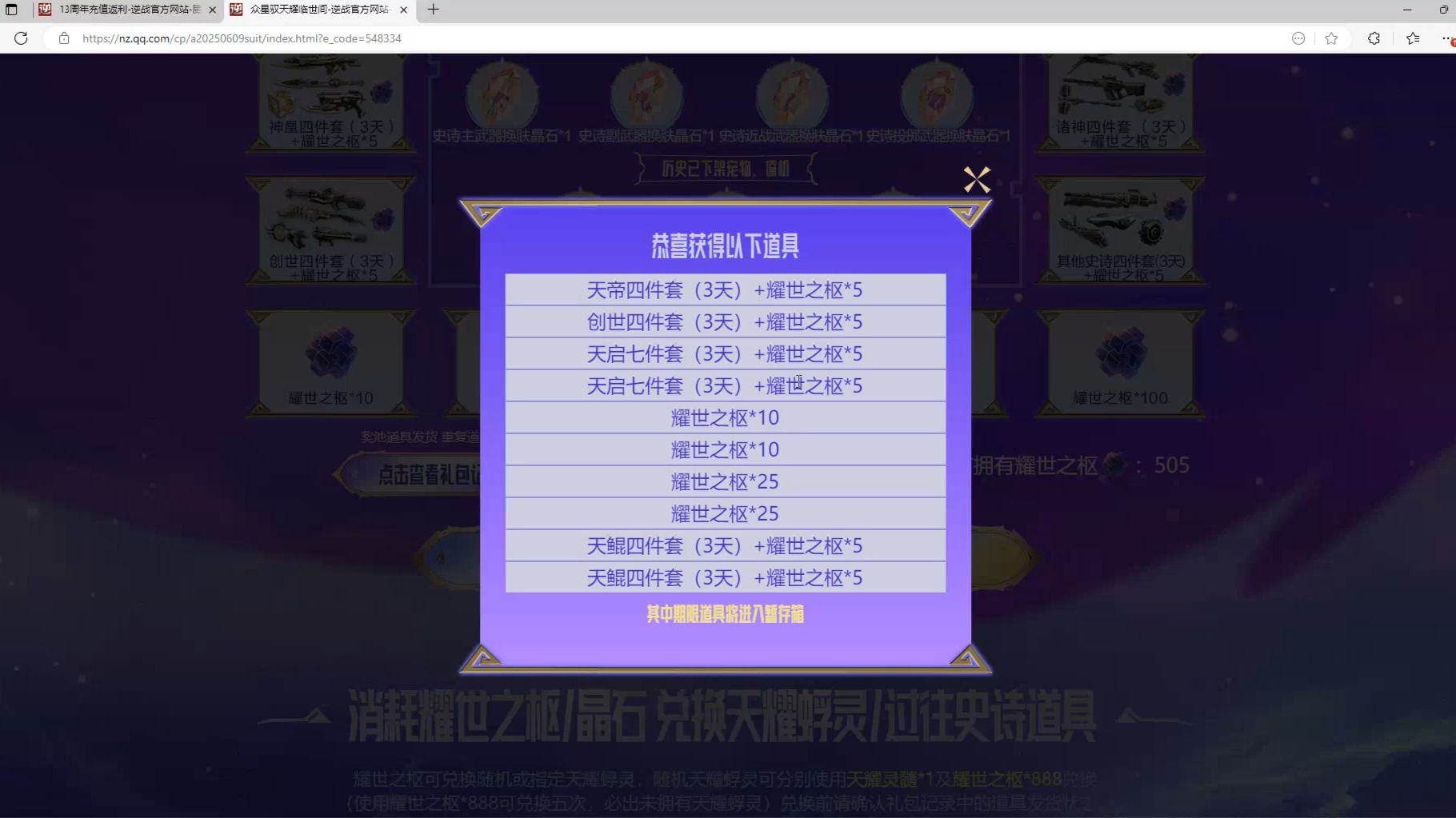 逆战活动官网_逆战活动官网入口  第2张